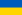 Ukraine Apostille